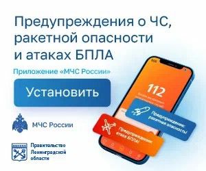 Предупреждения о ЧС, ракетной опасности и атаках БПЛА