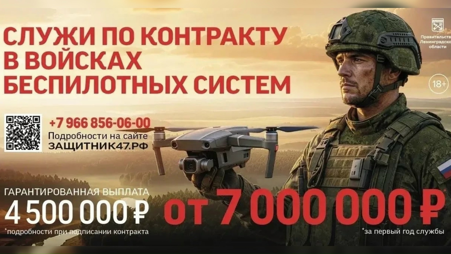  Ленобласть увеличила до 4,5 млн рублей гарантированную выплату гражданам, заключившим контракт в Ленинградской области для поступления на военную службу в Войска беспилотных систем ВС РФ.  Присоединяйся к СВОим - обратись в пункт отбора на военную службу по контракту в Кировском районе по следующему номеру телефона: 👉🏻+7 911 736-04-41   Подробнее — на сайте защитник47.рф